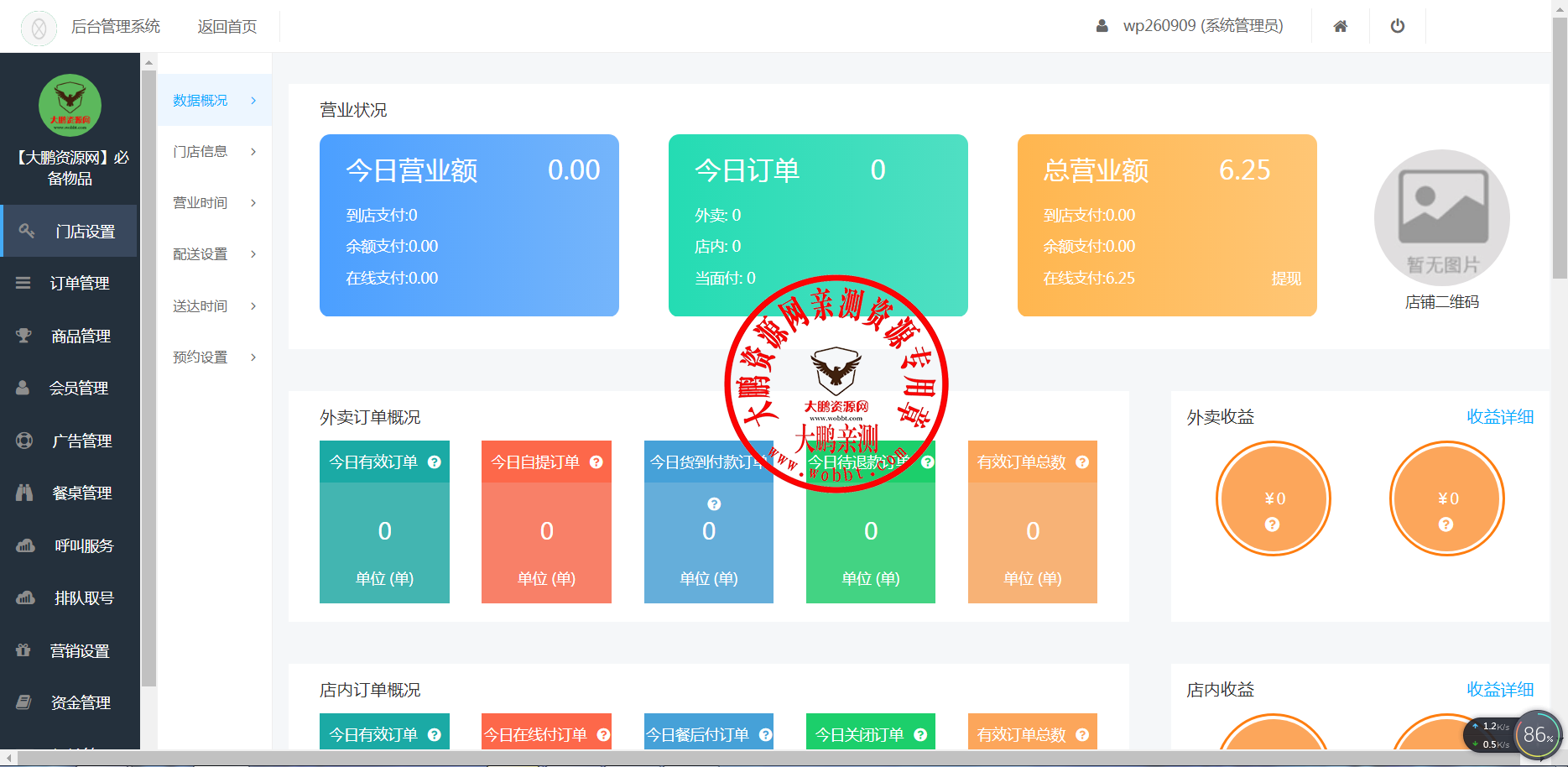 【久趣亲测】叮咚志汇超级外卖餐饮 6.3.8 + 超级跑腿 v2.0.3 打包下载 小程序模块-久趣源码交流论坛