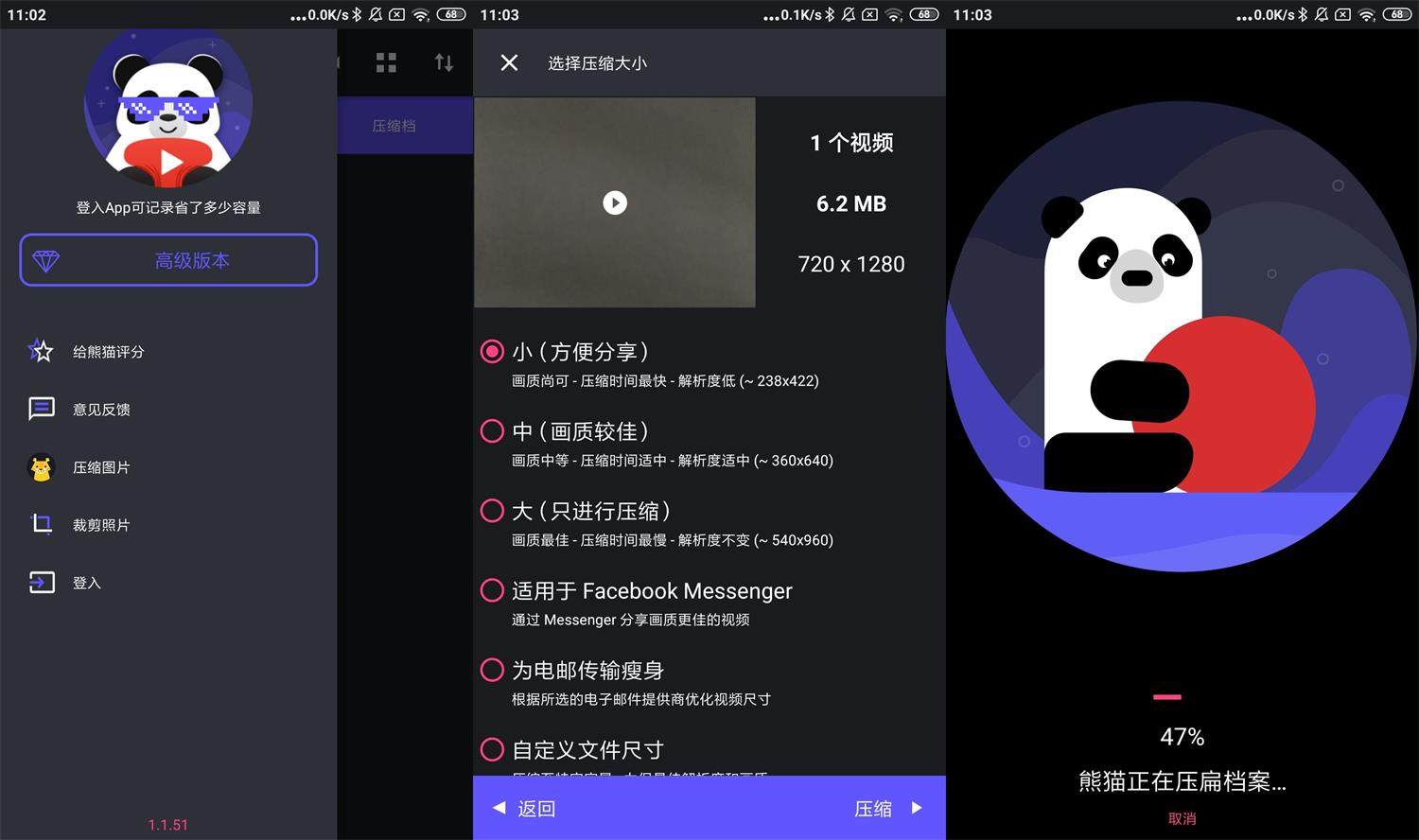 安卓熊猫视频压缩器v1.1.51高级版-久趣源码交流论坛