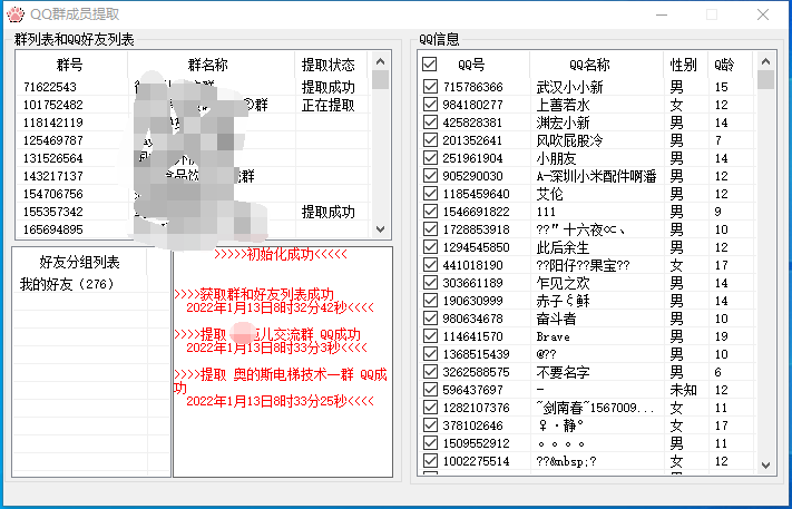 扣扣群成员提取软件-久趣源码交流论坛