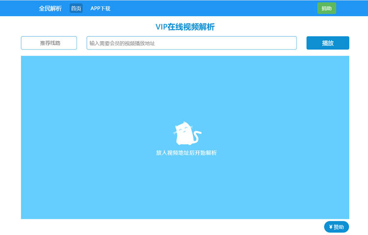 新版全民解析vip在线视频解析html源码-久趣源码交流论坛