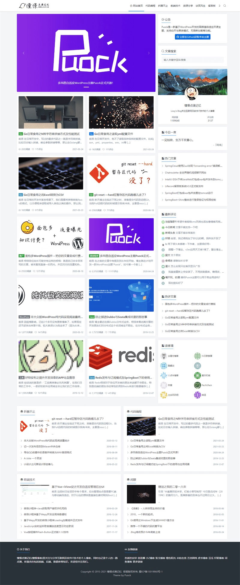 高颜值自适应博客主题Puock WordPress主题-久趣源码交流论坛