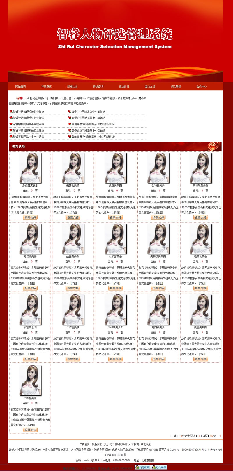 智睿人物图片评选系统 v10.8.4-久趣源码交流论坛