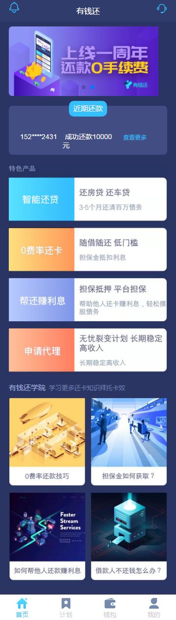 【有钱还金融系统】轻松还在线H5系统网站源码ThinkAdminV5框架版可封装APP-久趣源码交流论坛