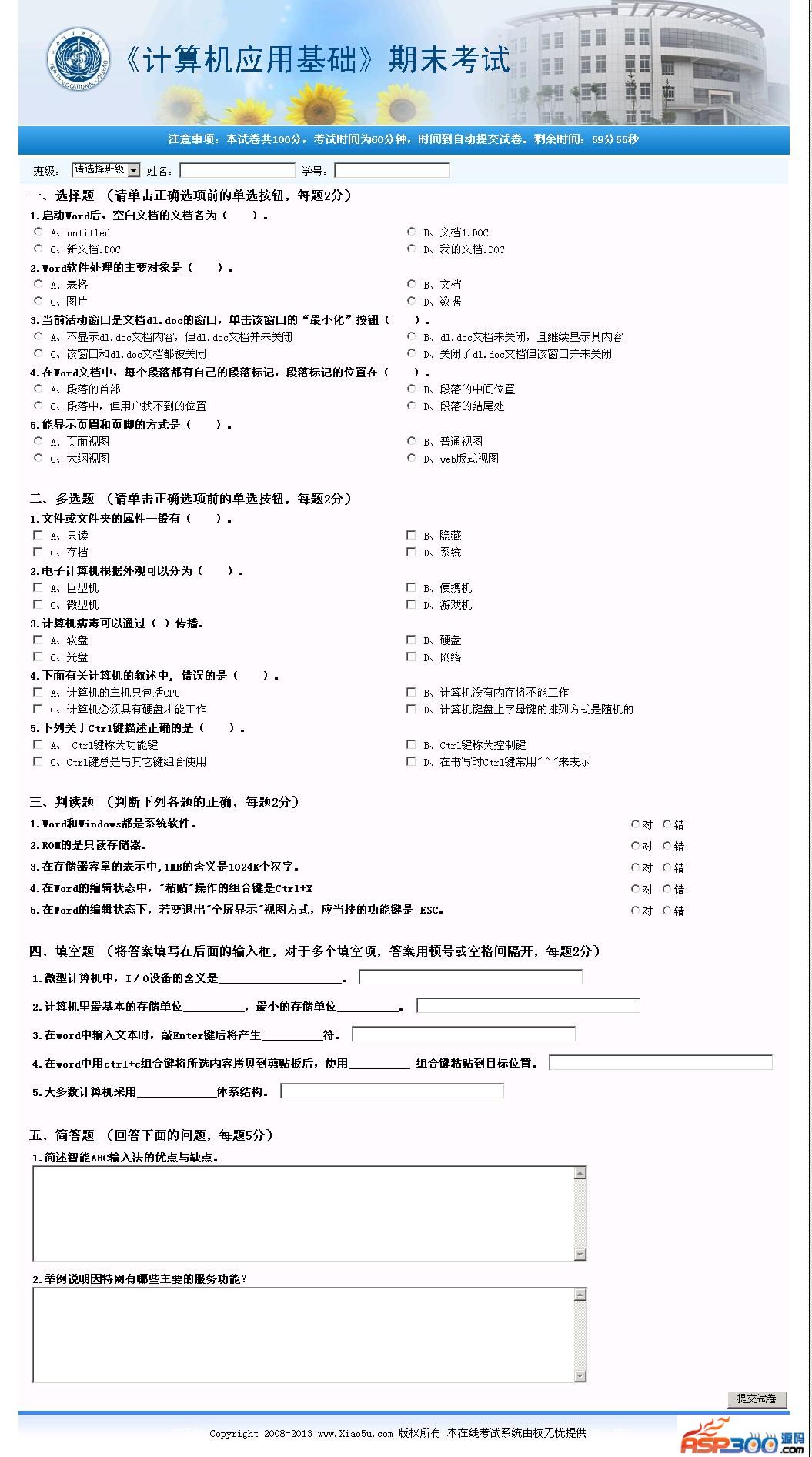 校无忧在线考试系统 v3.6