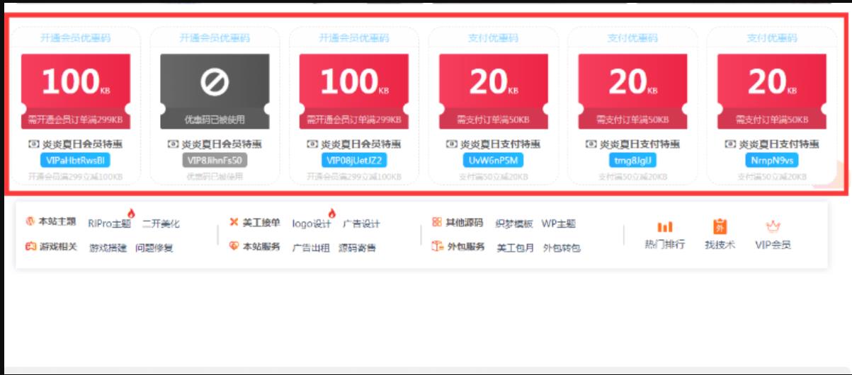 wordpress主题RiPro优惠码插件1.21版本+支付购买资源优惠码+开通会员专用优惠码-久趣源码交流论坛