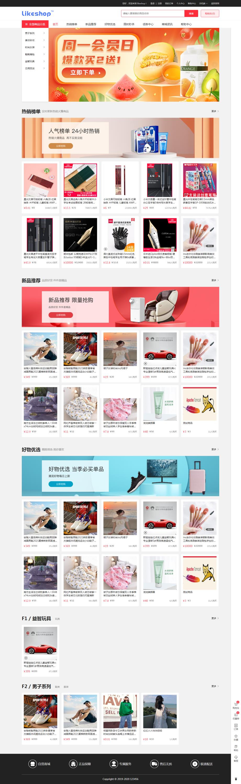 likeshop单商户开源商城系统 v2.5.7-久趣源码交流论坛