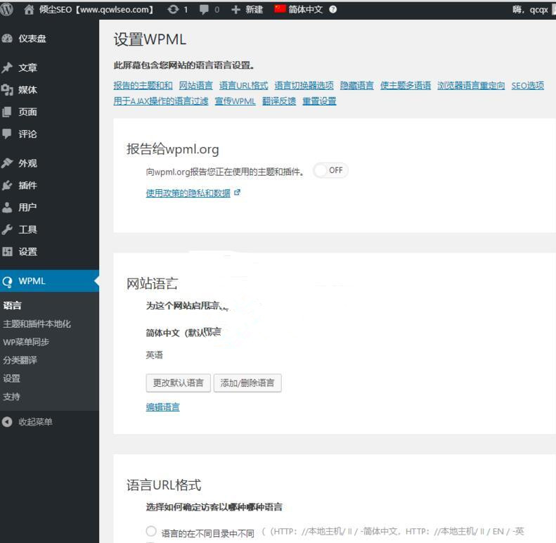 WordPress插件 多语言站点建设 WPML中英文版 v4.2.2 翻译页面、文章、自定义类型 可靠 兼容 完整 WordPress插件源码 多语言站点建设 中文英文 翻译页面-久趣源码交流论坛