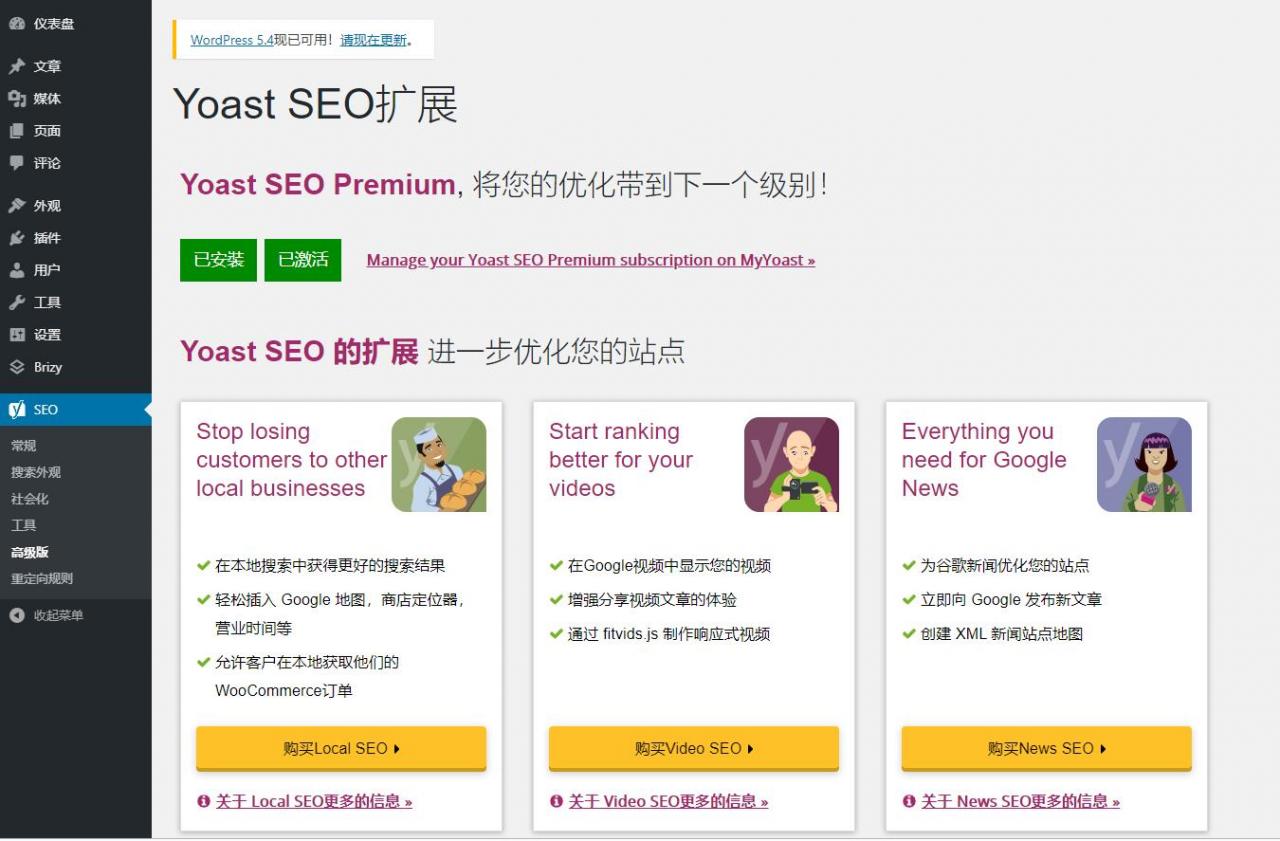 【Yoast SEO Premium v14.8】wordpress插件+WP优化插件+搜索优化wordpress SEO排名插件汉化版-久趣源码交流论坛