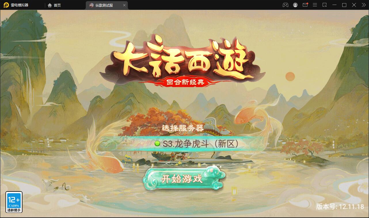 大话回合手游【纵歌长安】2月整理Linux手工服务端+运营后台-久趣源码交流论坛