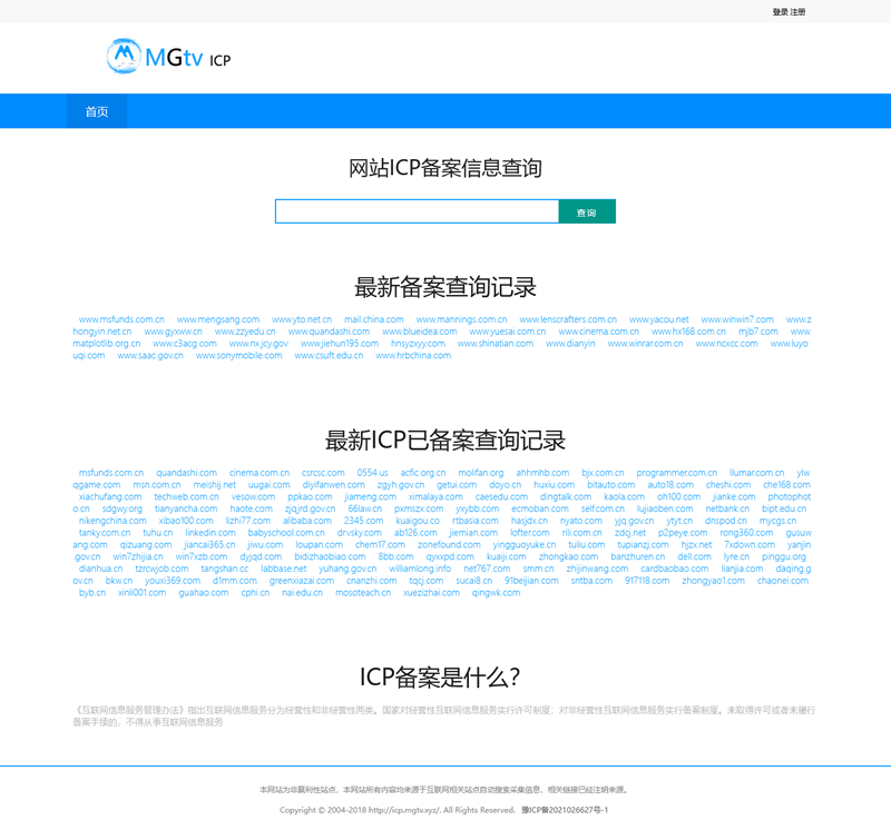 ICP备案查询系统 v1.1-久趣源码交流论坛