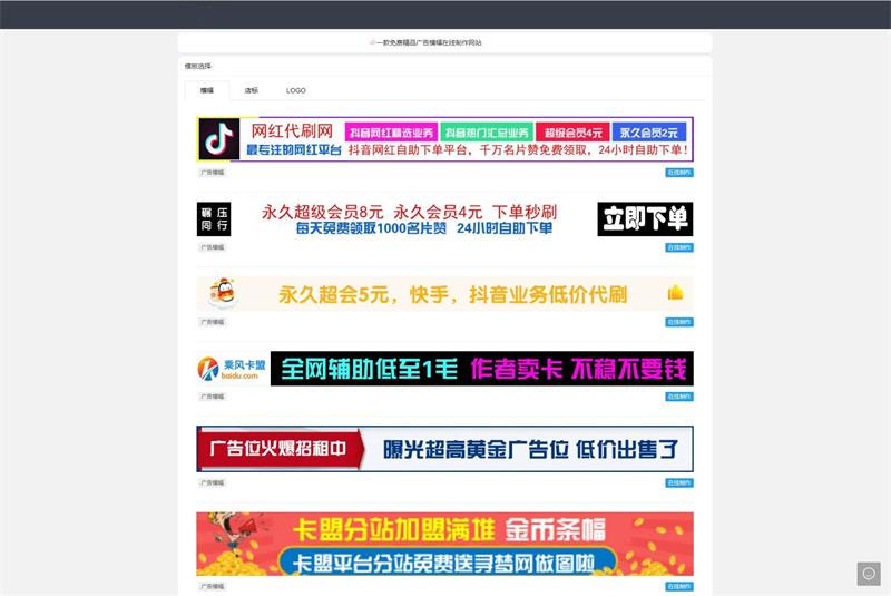 PHP在线横幅广告店标LOGO制作网站源码-久趣源码交流论坛