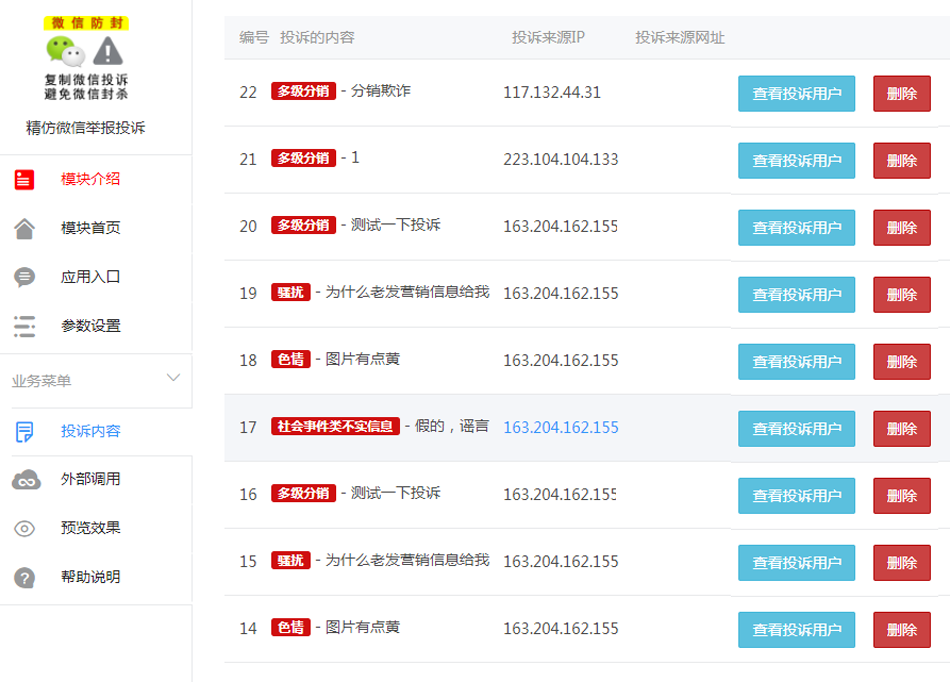 精仿微信举报投诉v2.0.2最新版公众号源码-久趣源码交流论坛