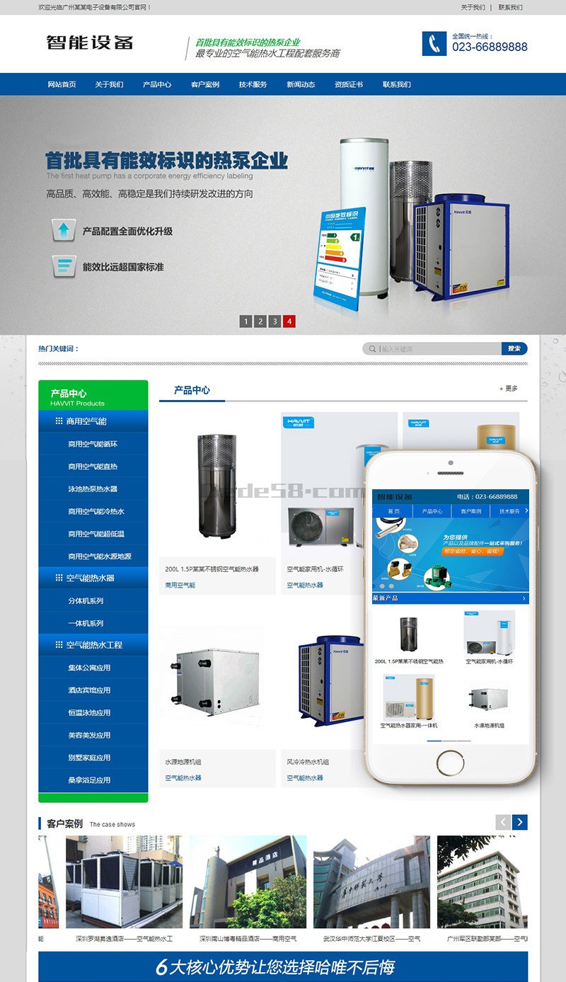 织梦营销型智能设备电子设备热水工程网站织梦模板(带手机端)-久趣源码交流论坛