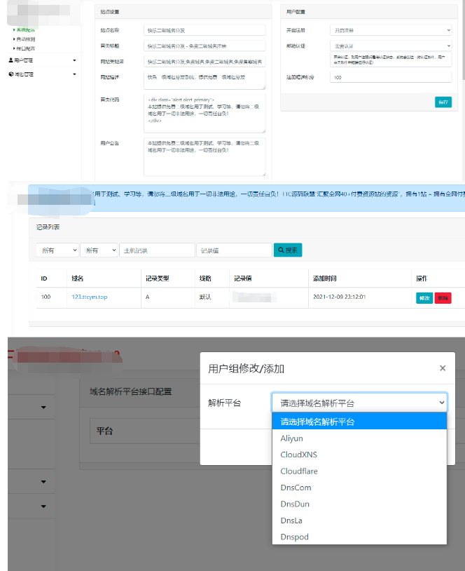 {完美运营}二级域名分发系统源码-久趣源码交流论坛