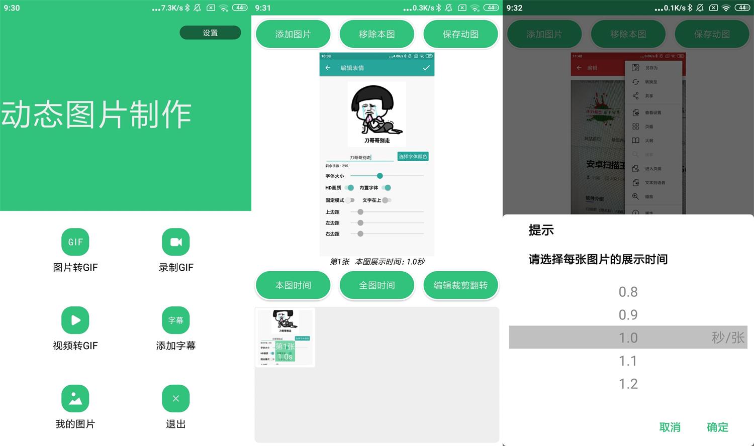 安卓动态图片制作v1.3.1绿化版-久趣源码交流论坛