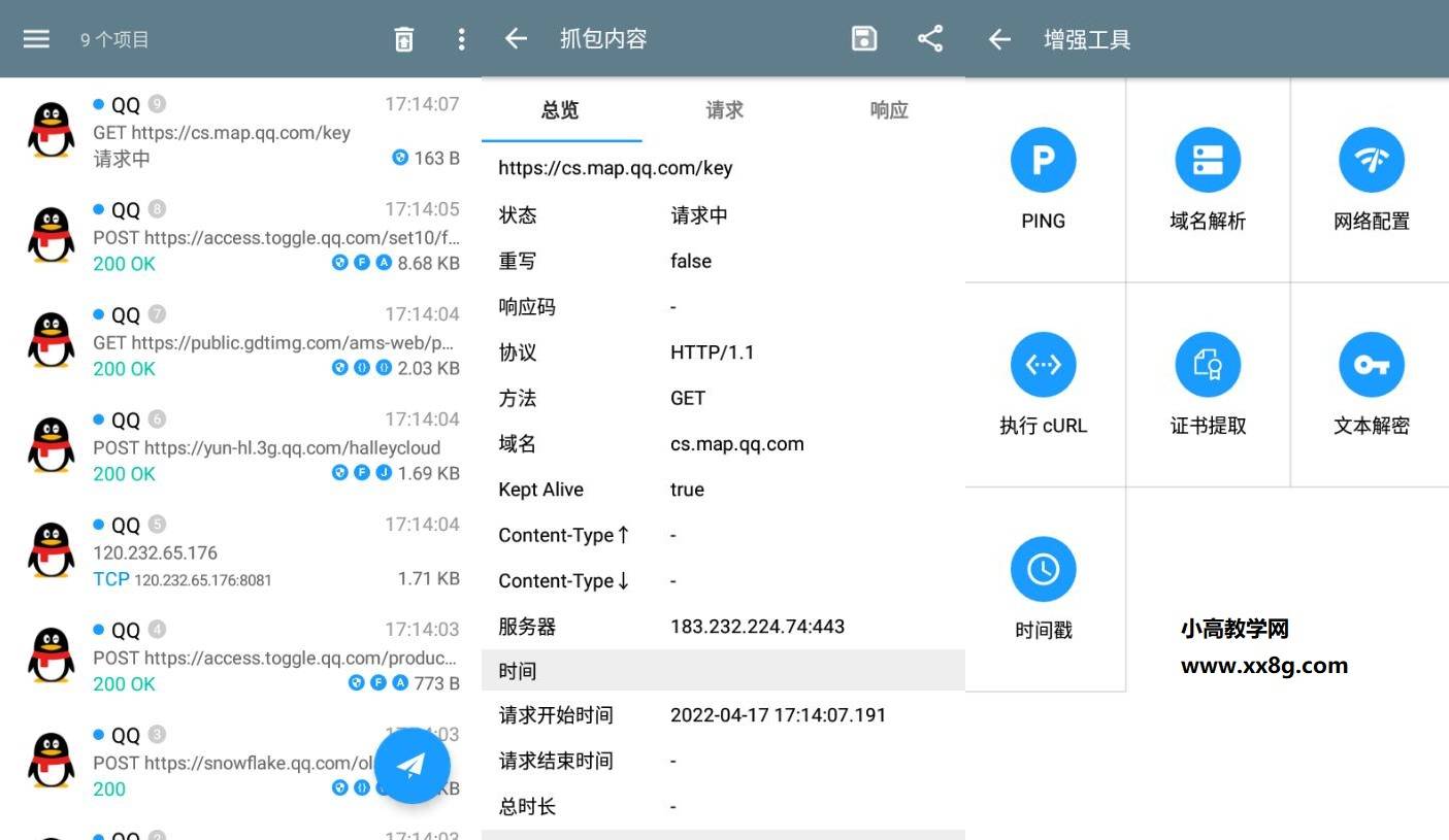 手机抓包神器 HttpCanary v3.3.6界面重制版-久趣源码交流论坛