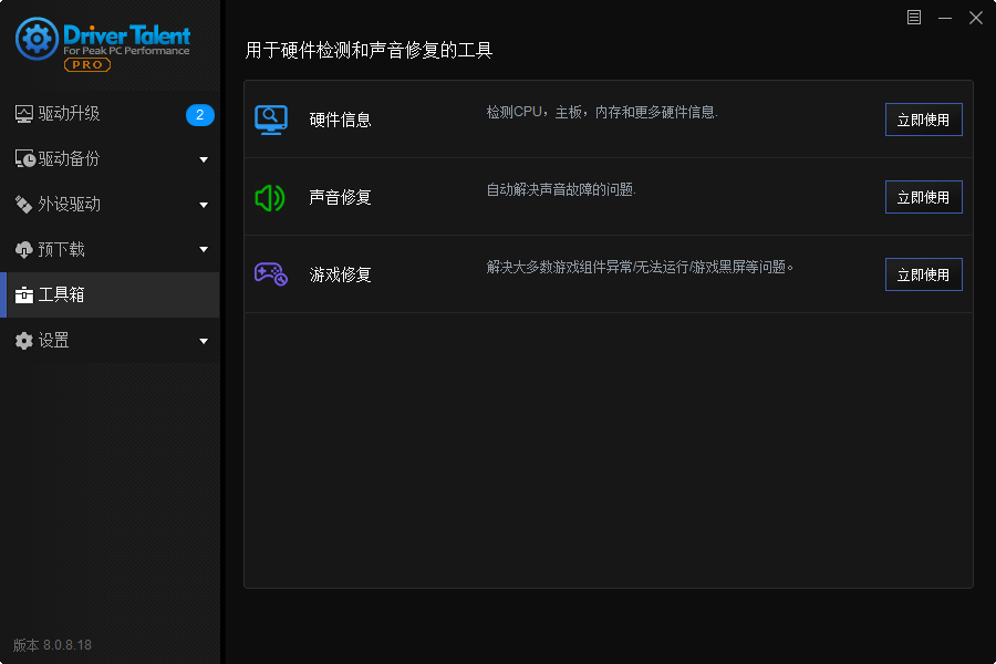 驱动人生海外版v8.0.9.40中文版-久趣源码交流论坛