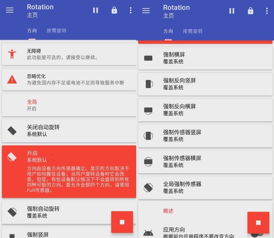 Rotation Pro屏幕方向管理器强制转屏v24.5.0Rotation Pro-久趣源码交流论坛