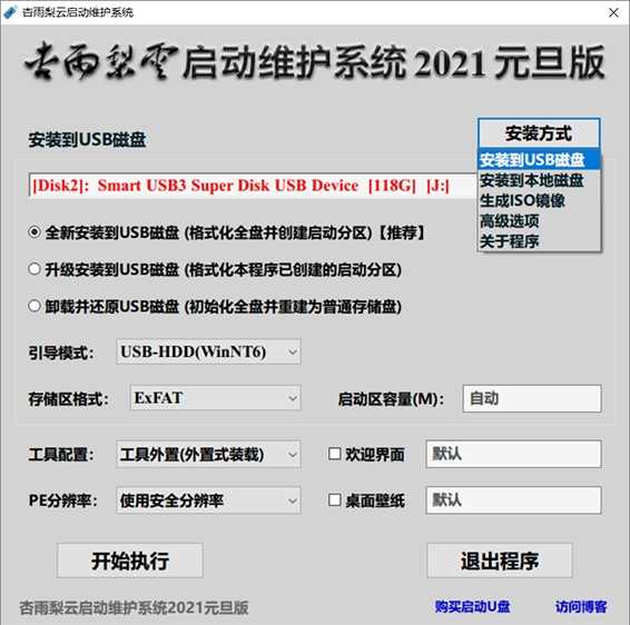 杏雨梨云USB启动维护系统2022端午版-久趣源码交流论坛