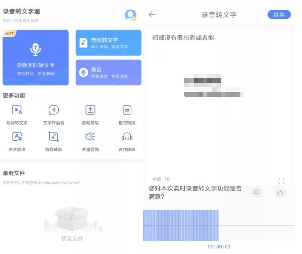 安卓录音转文字通v1.2.7 高级版-久趣源码交流论坛