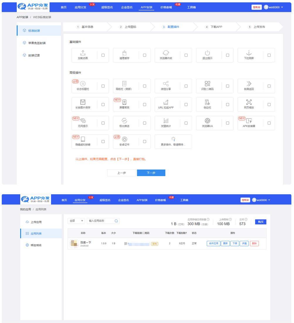 【精品】互站卖的第八区APP分发源码-久趣源码交流论坛