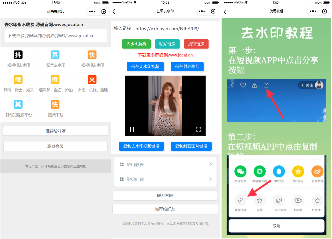 自带多平台解析接口短视频去水印图集水印小程序源码-久趣源码交流论坛