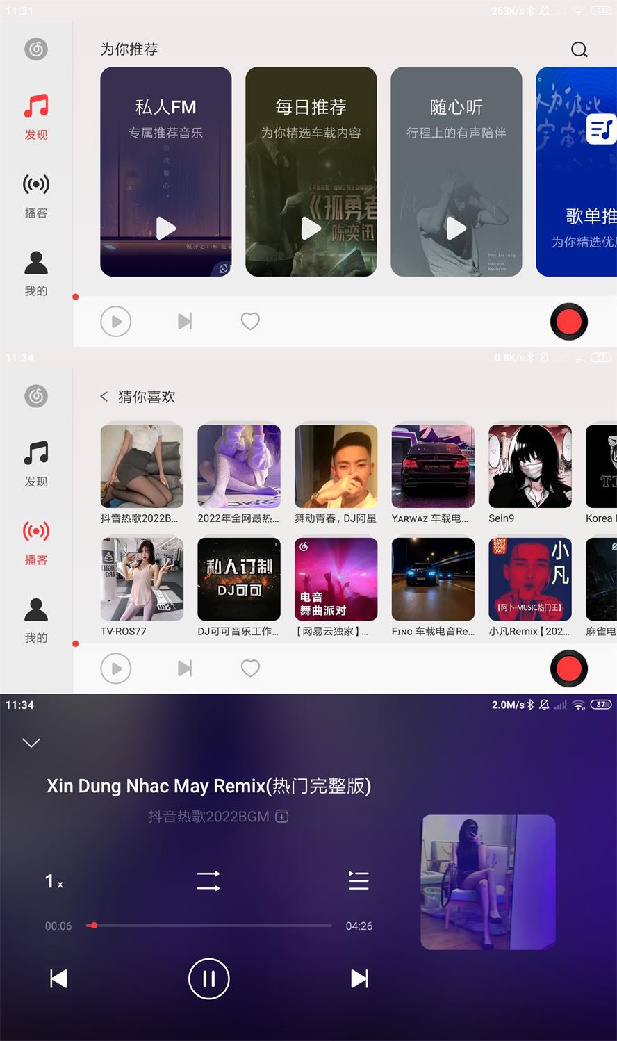 网易云音乐车机版v3.1.0-久趣源码交流论坛