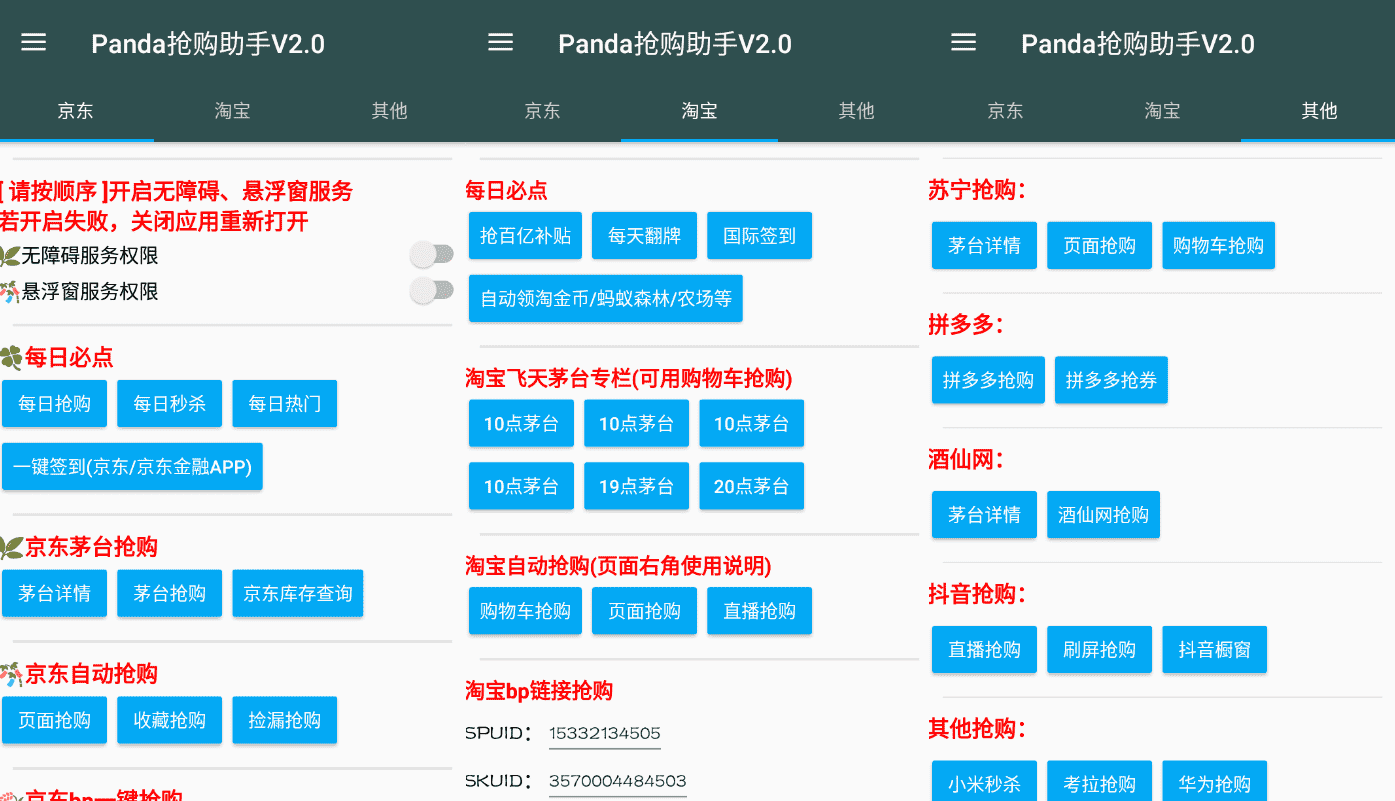 魔法抢购助手v6.9 京东淘宝秒杀抢购软件-久趣源码交流论坛