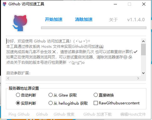 Github访问加速 v1.1.4 单文件版-久趣源码交流论坛