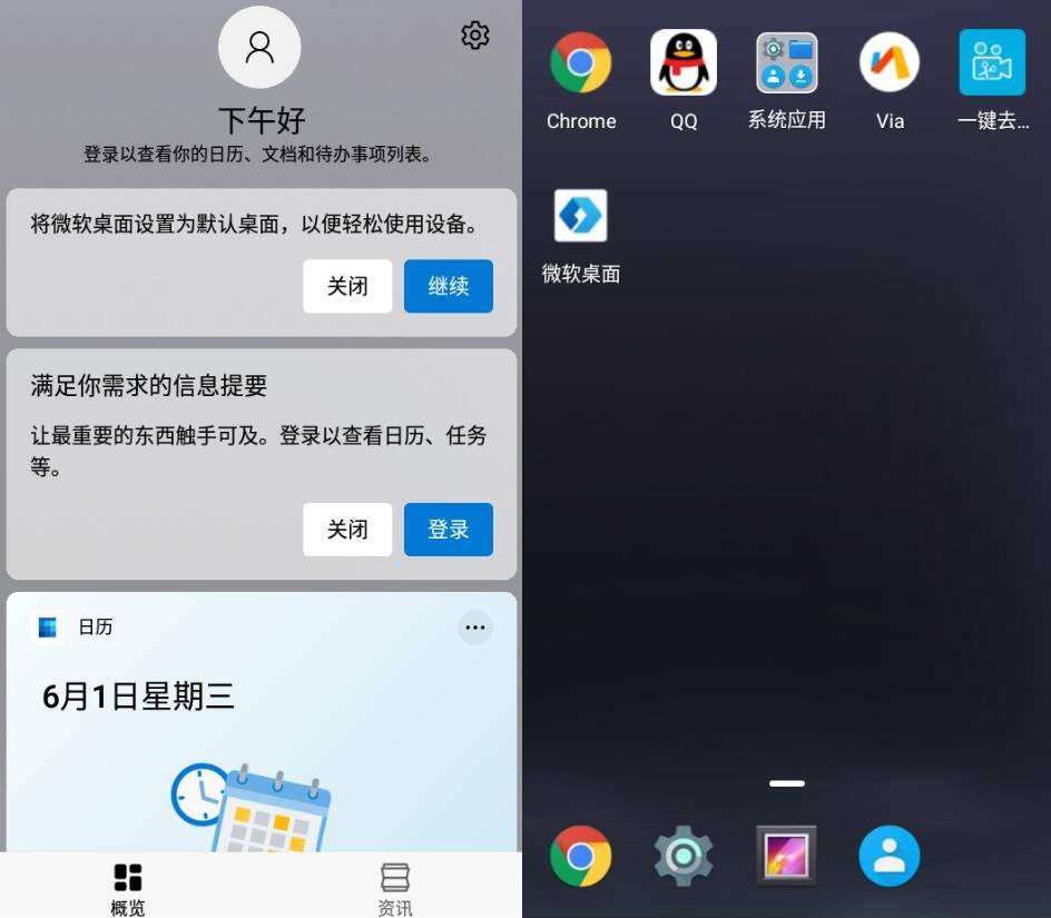 安卓微软桌面v6.220402.0.1045450-久趣源码交流论坛