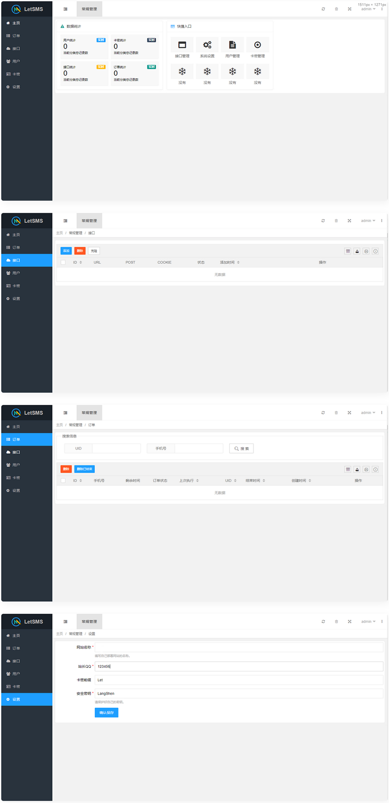 Let正版短信测压开源源码-久趣源码交流论坛