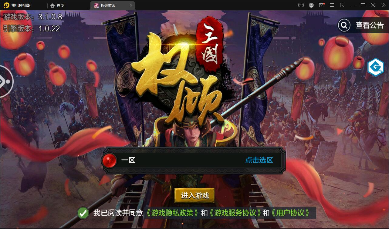 三国策略手游【权倾三国蓝金版】最新整理Win半手工服务端+授权邮件后台【站长亲测】-久趣源码交流论坛