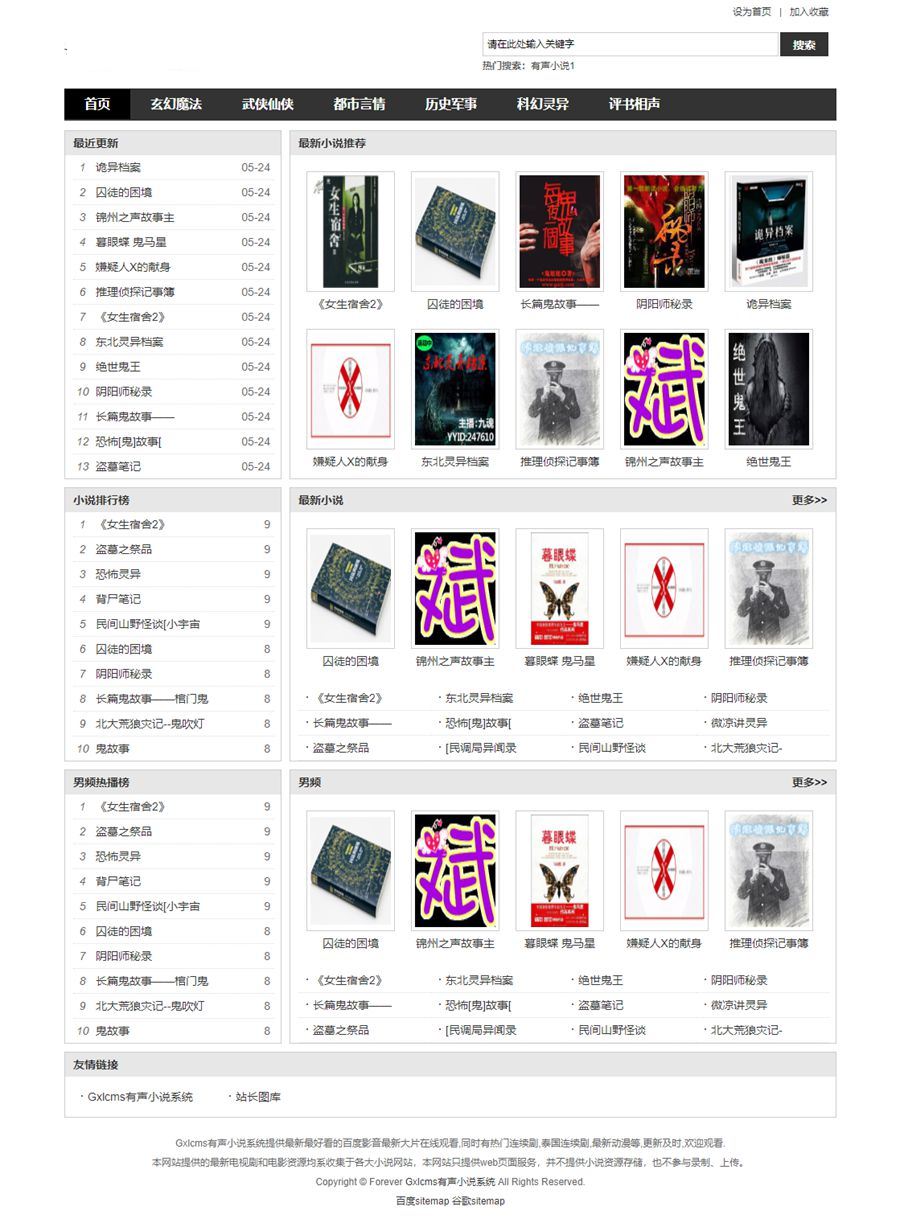 Gxlcms有声小说系统源码 小说听书系统源码-久趣源码交流论坛