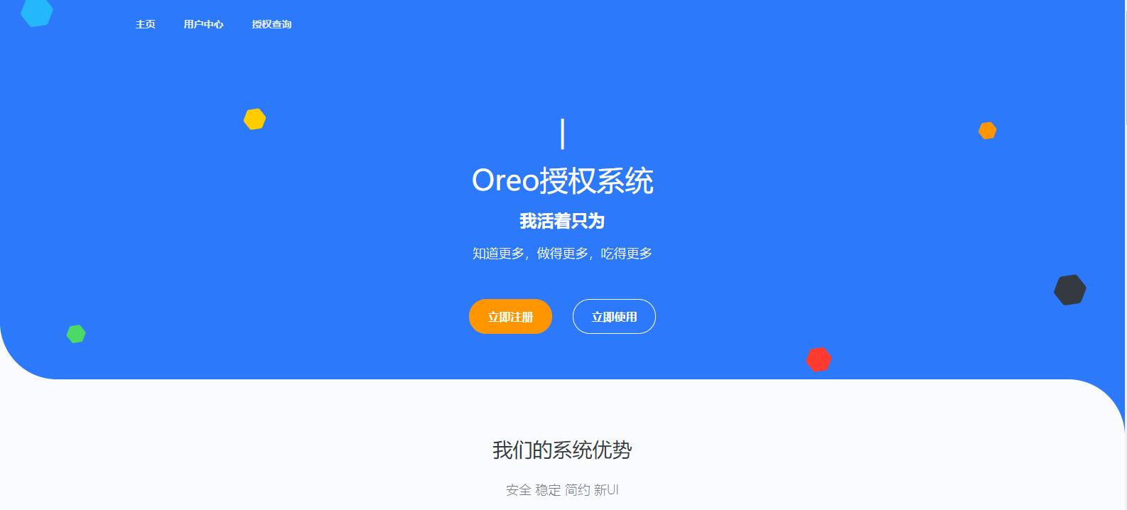 亲测可用 Oreo域名授权验证系统v1.0.6开源版本源码-久趣源码交流论坛