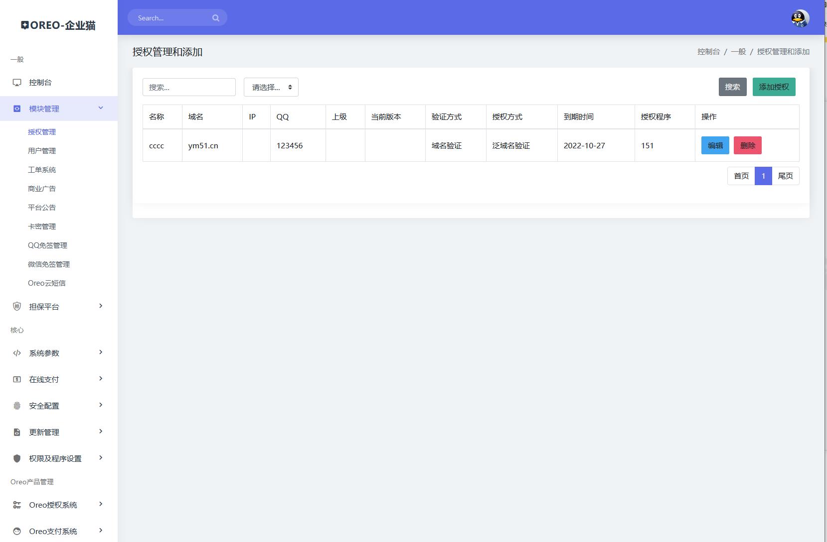 图片[5]-亲测可用 Oreo域名授权验证系统v1.0.6开源版本源码-久趣源码交流论坛