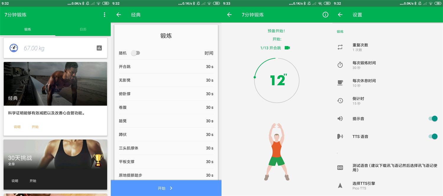 安卓7分钟锻炼v1.363绿化版-久趣源码交流论坛