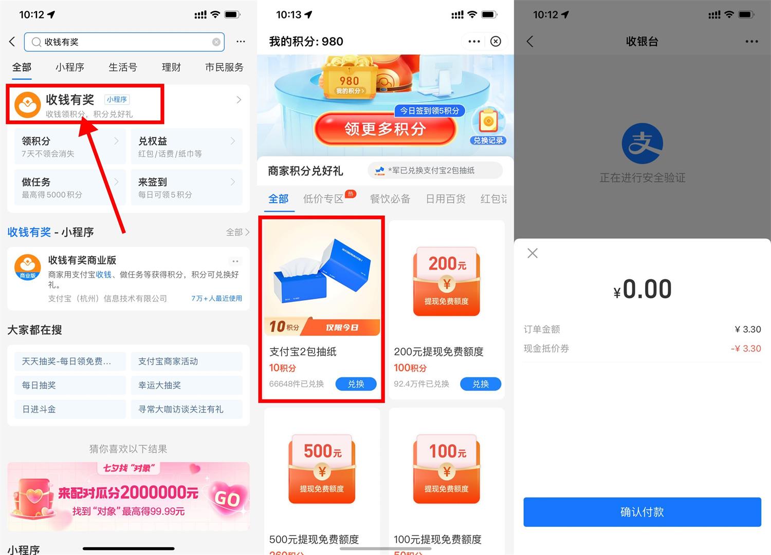 支付宝收钱有奖0撸2包抽纸包邮-久趣源码交流论坛
