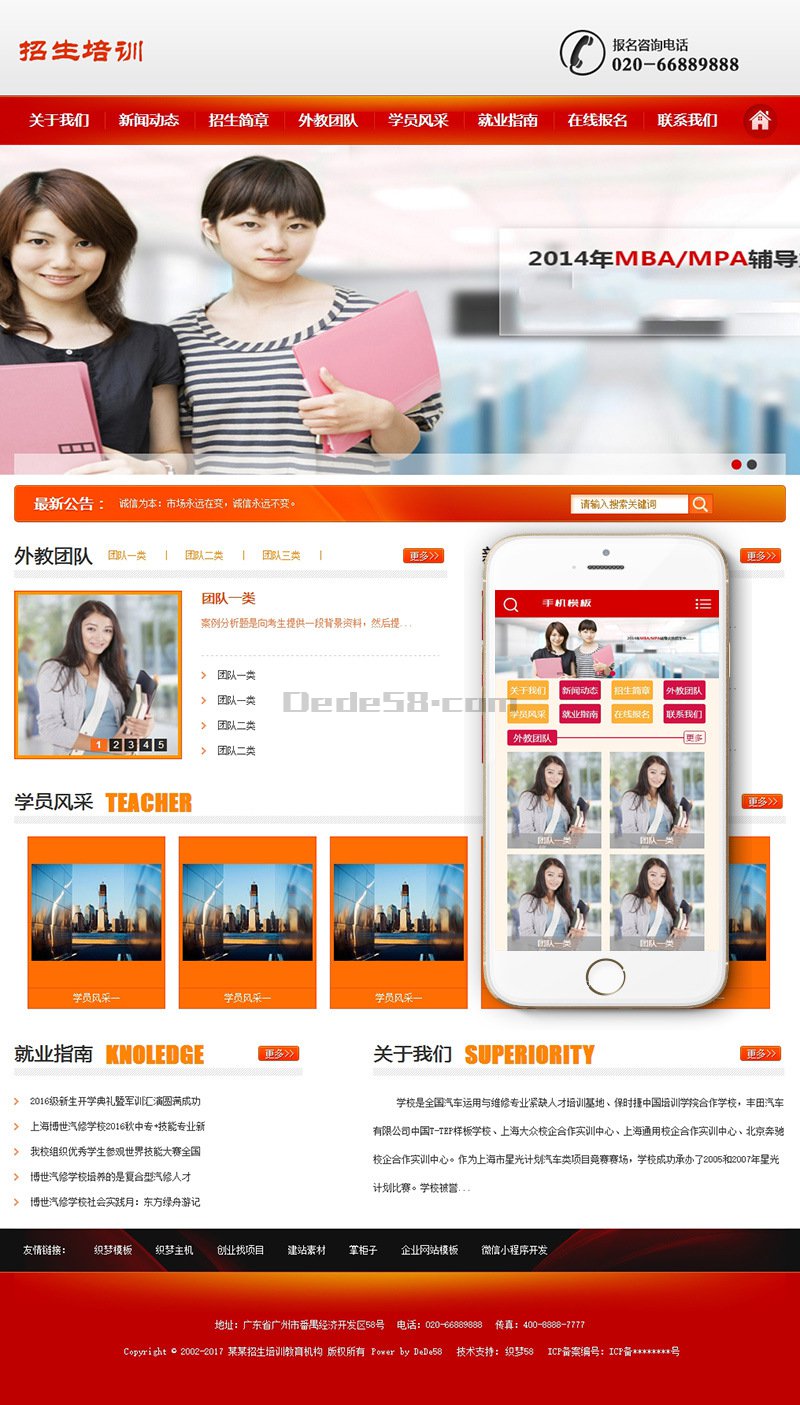 dedecms主题 织梦模板 机构招生培训教育类网站织梦模板+带手机端-久趣源码交流论坛