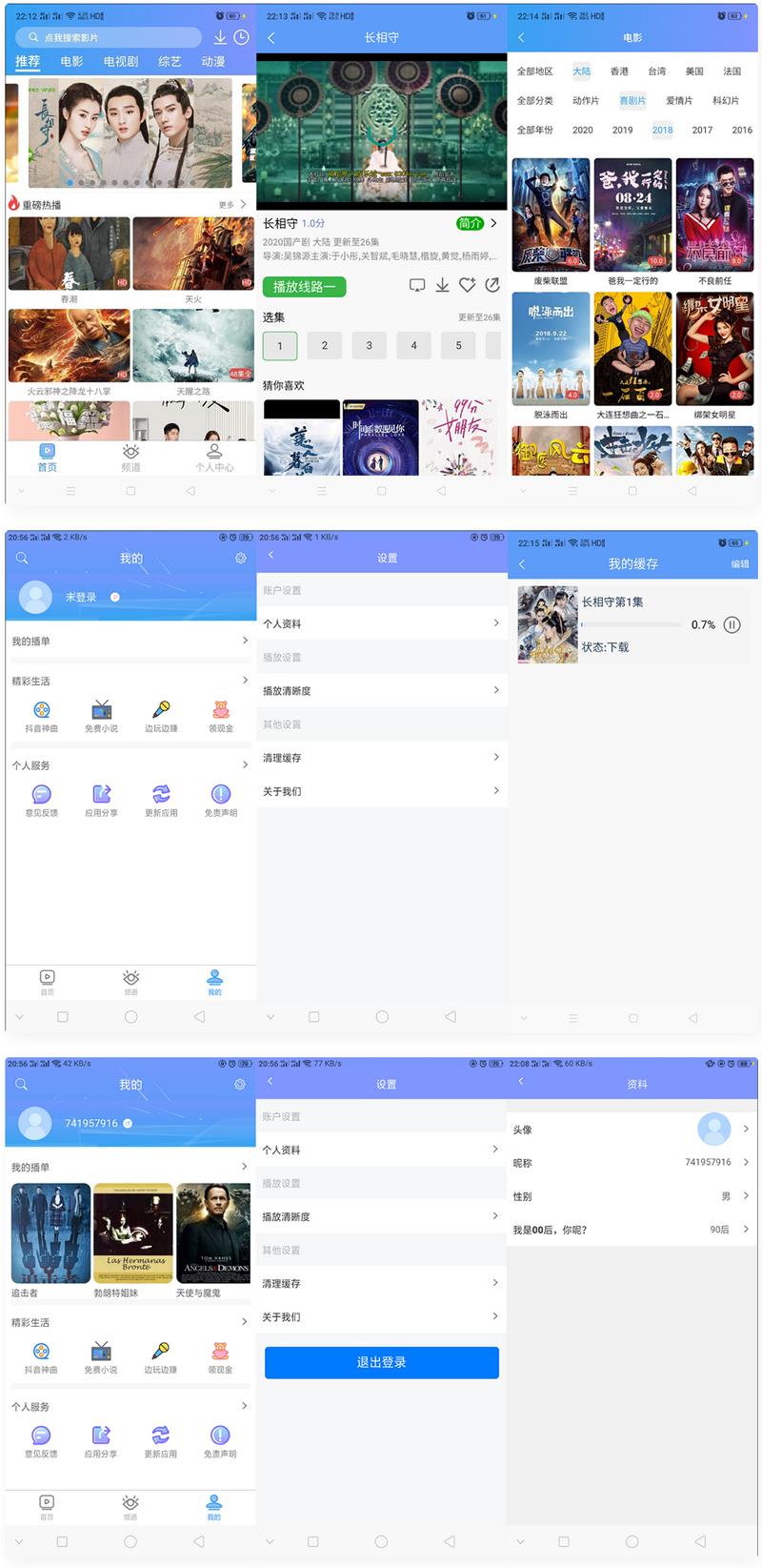 uniapp开发的多端影视APP 对接的苹果CMS-久趣源码交流论坛