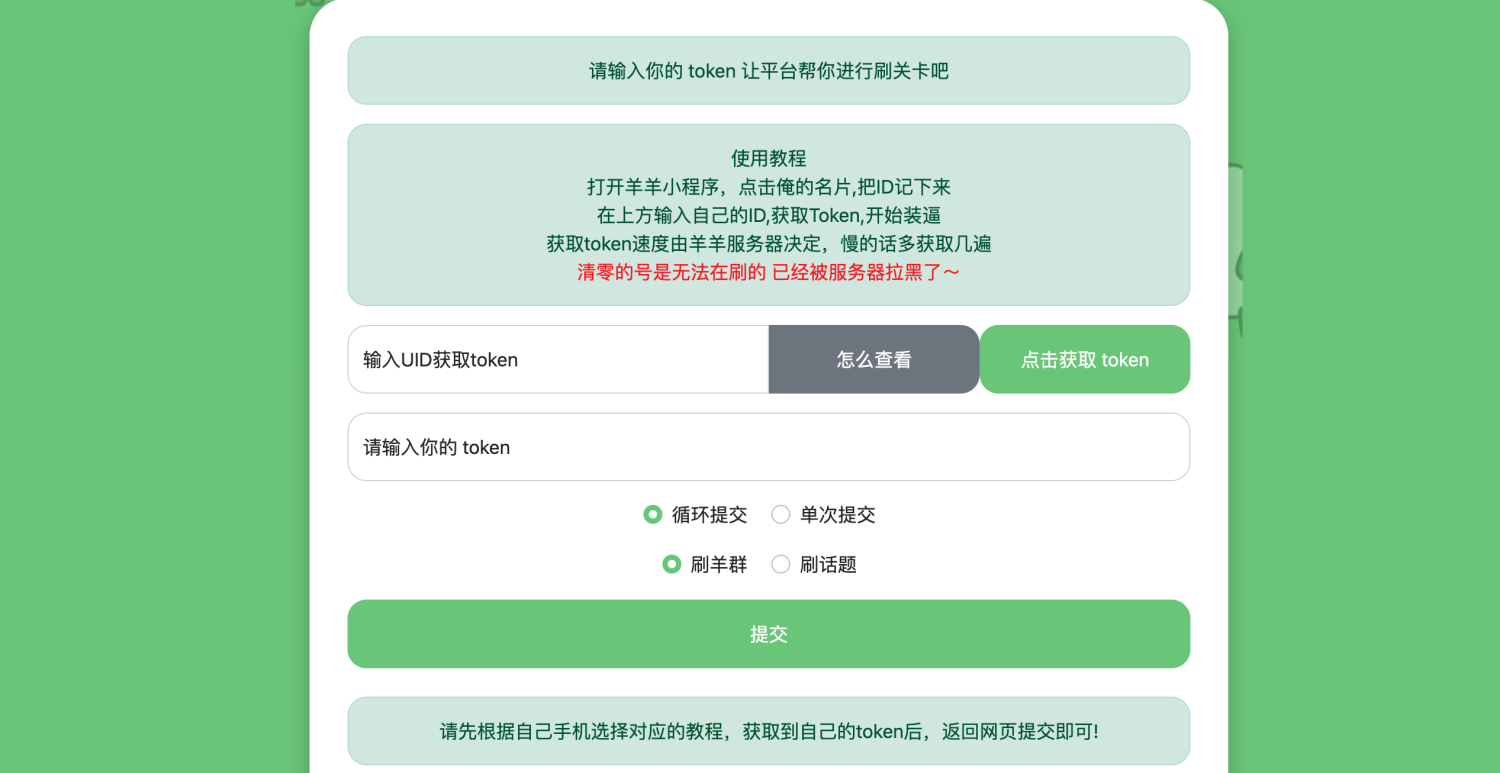 羊了个羊网页刷榜全解密html源码-久趣源码交流论坛