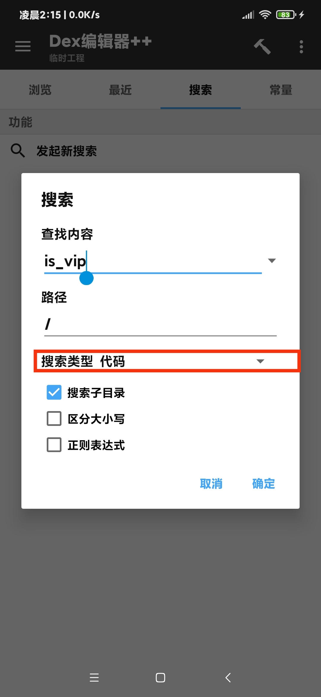 【技术教程】得间小说解锁VIP+去除听书限制教程-Android&iOS论坛-自我提升-久趣源码交流论坛