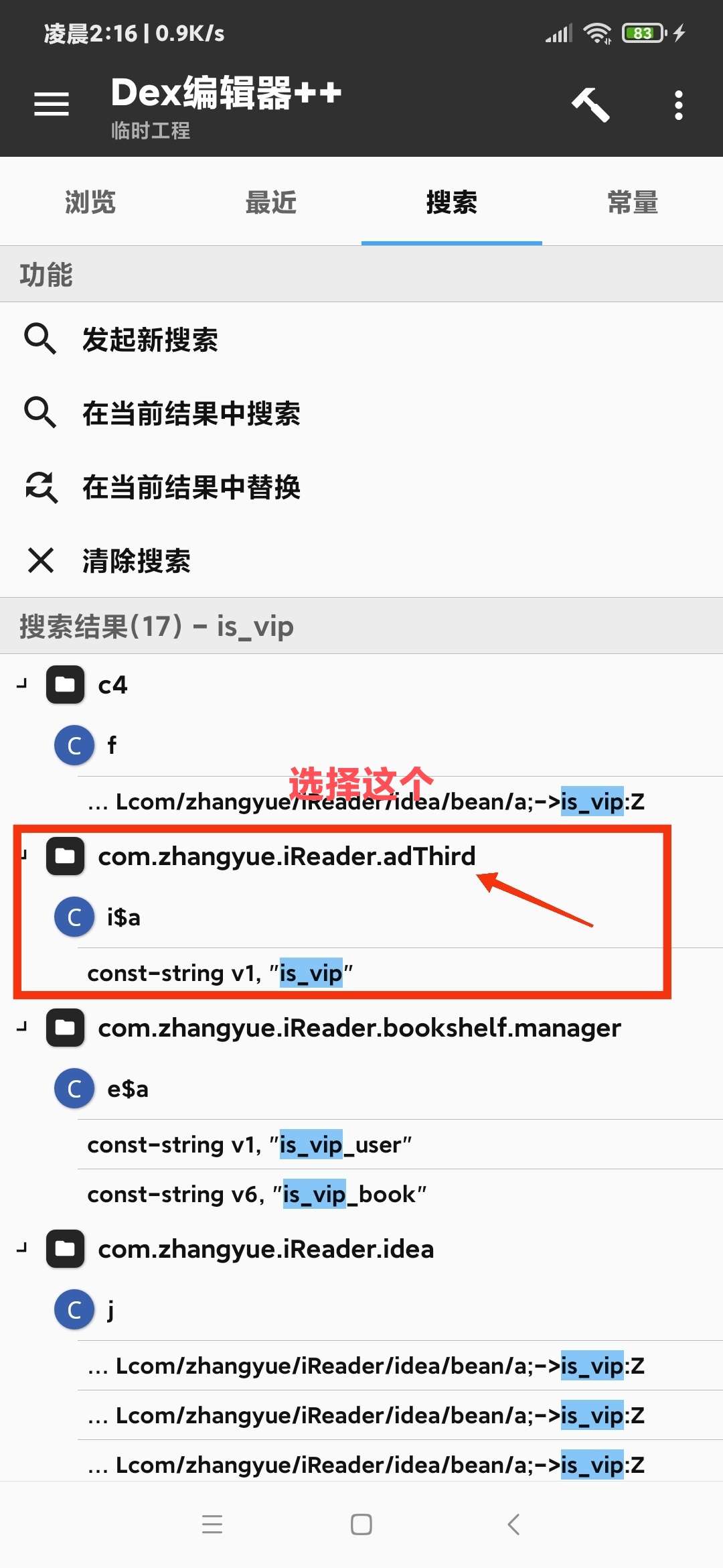 图片[2]-【技术教程】得间小说解锁VIP+去除听书限制教程-Android&iOS论坛-自我提升-久趣源码交流论坛