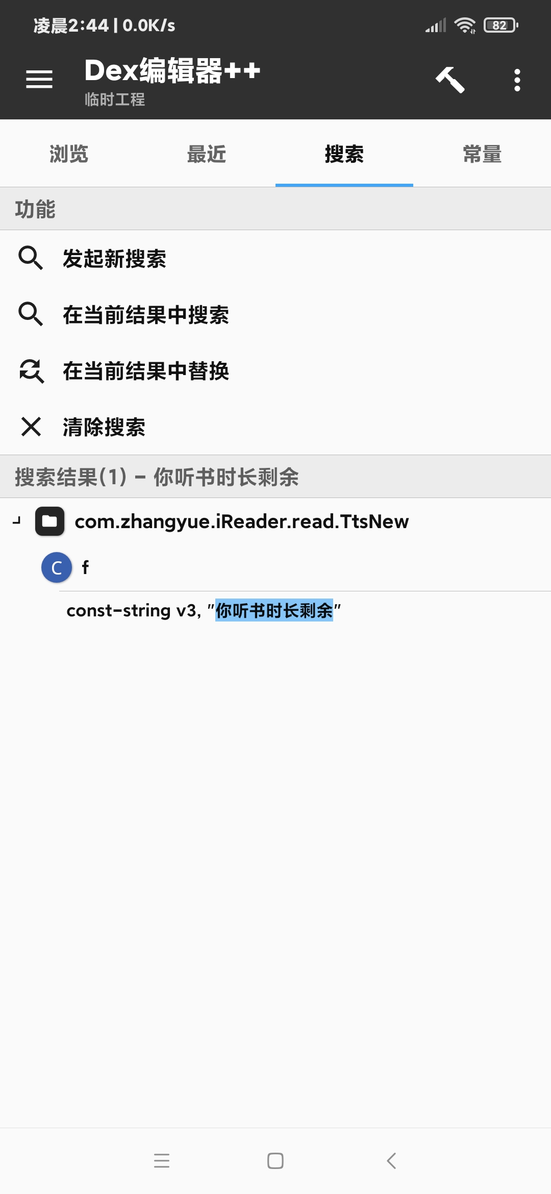 图片[7]-【技术教程】得间小说解锁VIP+去除听书限制教程-Android&iOS论坛-自我提升-久趣源码交流论坛