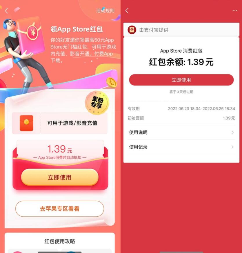 支付宝领AppStore最高10元红包-久趣源码交流论坛