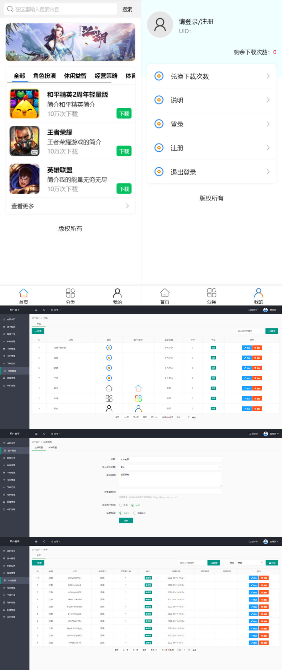 2022新版手机软件库游戏库系统源码+安装教程-久趣源码交流论坛