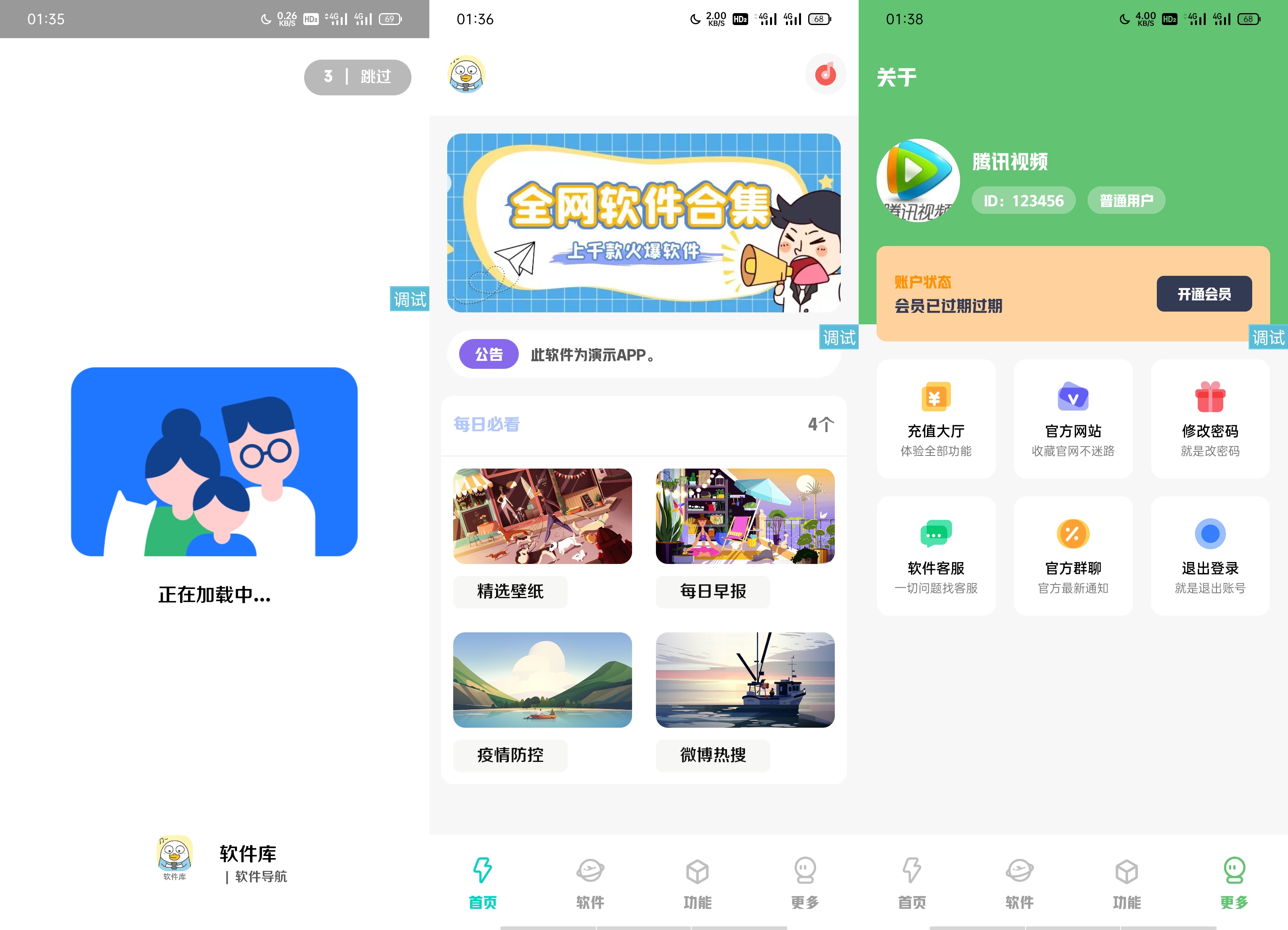 【iappv3源码】简库-软件库-工具箱 综合源码-久趣源码交流论坛