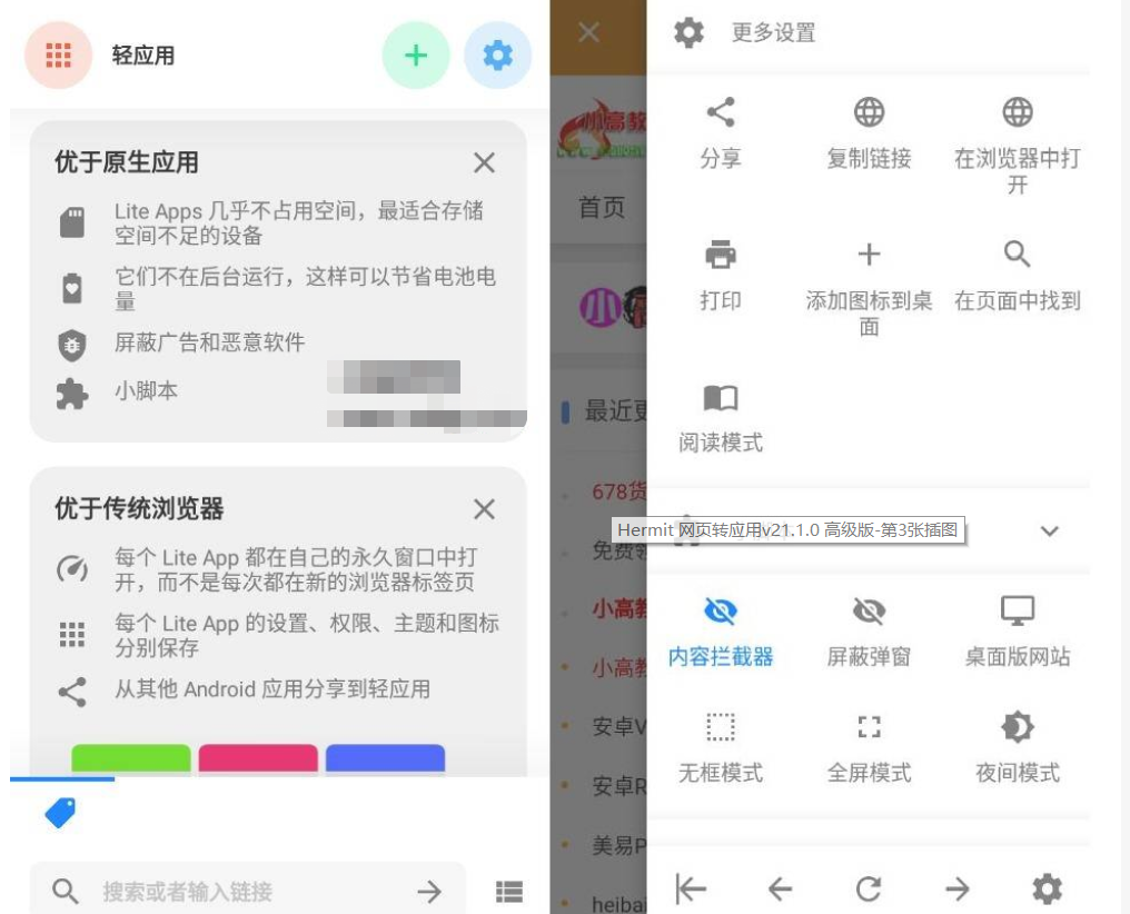 Hermit 网页转应用v21.1.0 高级版-久趣源码交流论坛