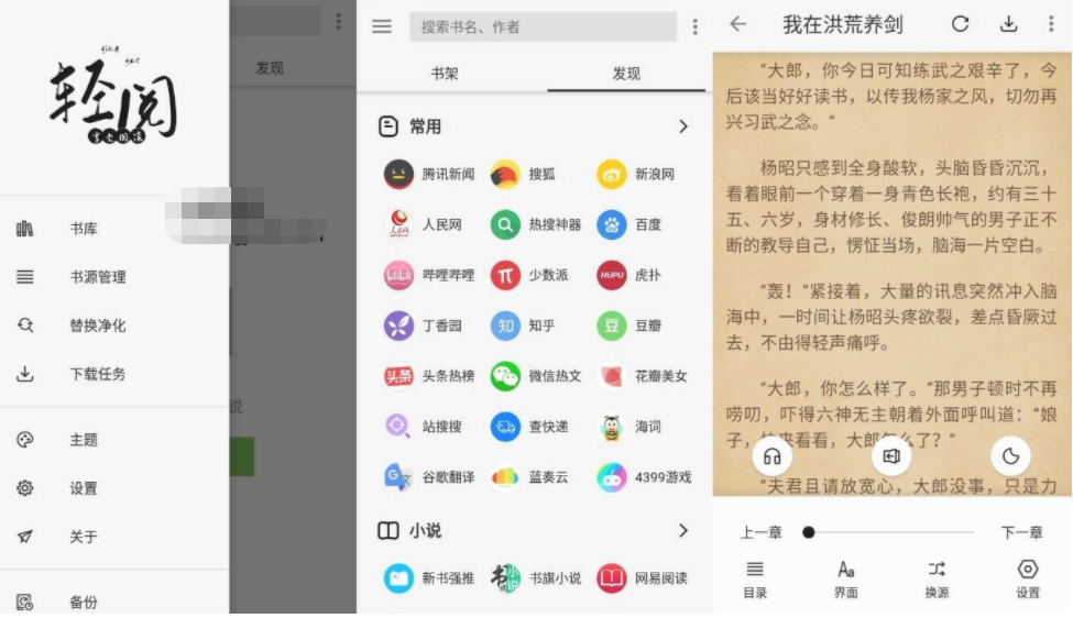 轻阅v10081纯净版 内置2000+超多书源-久趣源码交流论坛