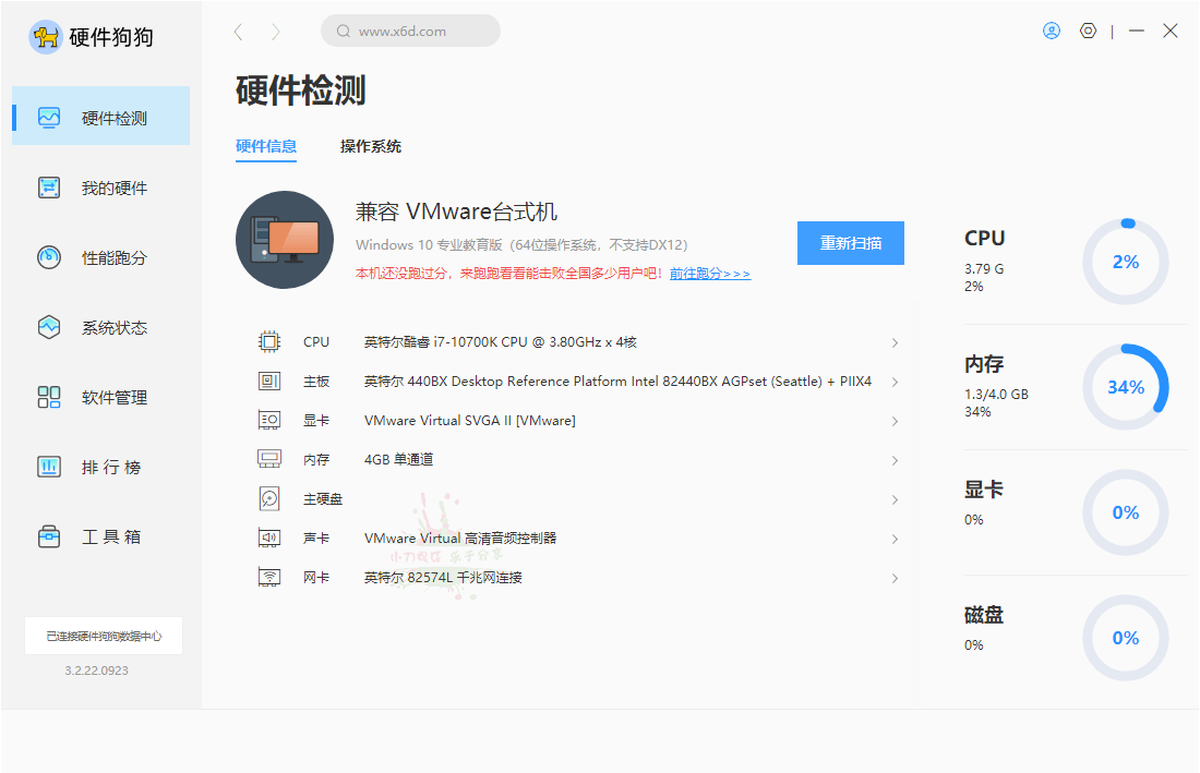 硬件狗狗v3.2.22.0923单文件版-久趣源码交流论坛