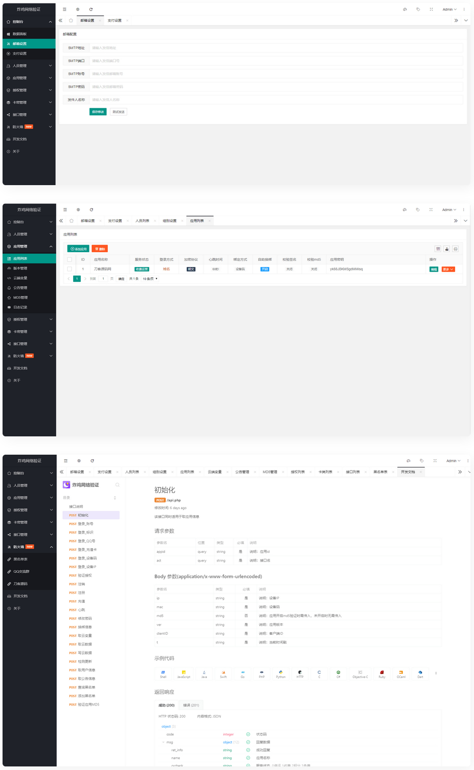 基于Php+MySql数据库架构的网络验证系统-久趣源码交流论坛